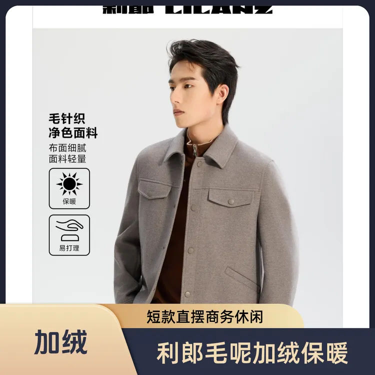 【轻羽绒/毛呢茄克】利郎专柜门店冬季新款加绒保暖毛呢茄克大衣