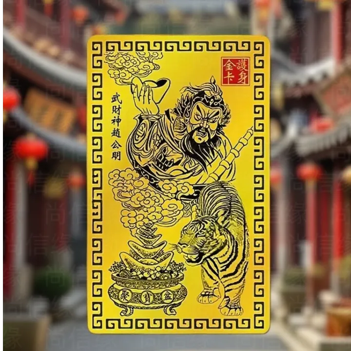 【师傅推荐】2026马年赵公明金卡赵公明手机卡随身金卡