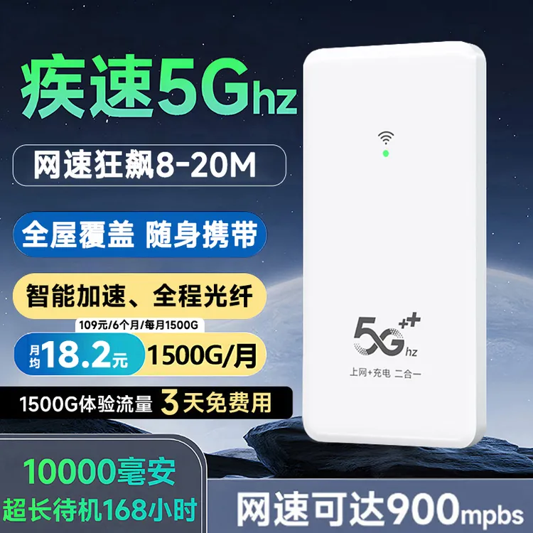 2025官方正品5g第六代随身wifi6穿墙网速三网通随身带WiFi路由器