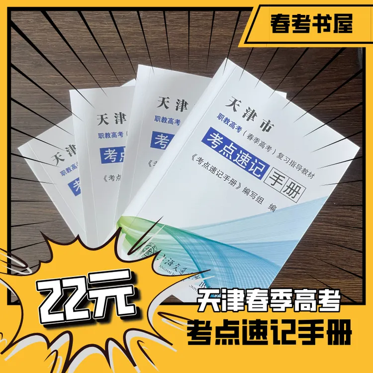 天津春季高考考点速记手册春考考点春考重点春考难点汇总考点速记