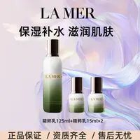 LA MER/海蓝之谜充盈焕亮水润亮泽精粹乳125ml+（精粹乳15ml*2）