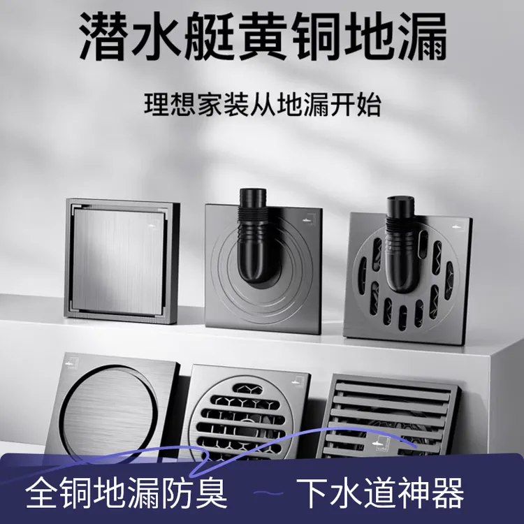 潜水艇枪灰全铜防臭地漏卫生间下水道淋浴通用防臭神器