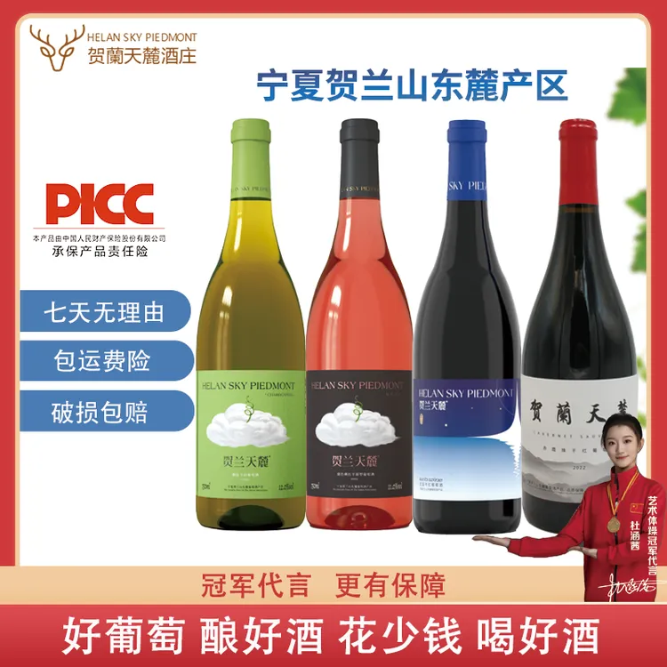 【微色干白+微色桃红+繁星+赤霞珠礼盒装】贺兰山东麓葡萄酒