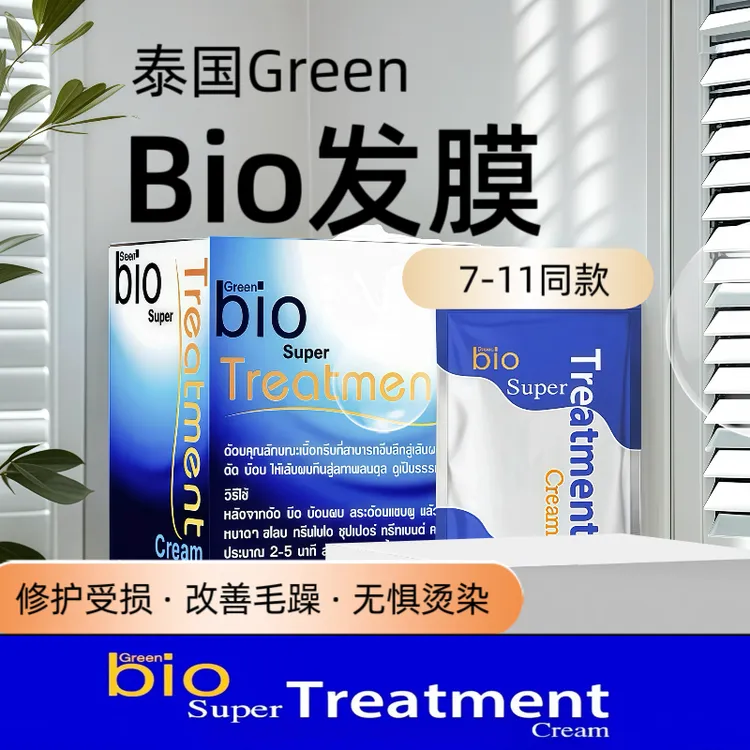 （带防伪溯源码）泰国711同款Green bio护发丝滑深层保湿留香护理