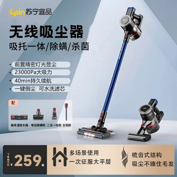 苏宁宜品吸尘器大吸力手持无线吸拖一体小型家用吸尘器三合一