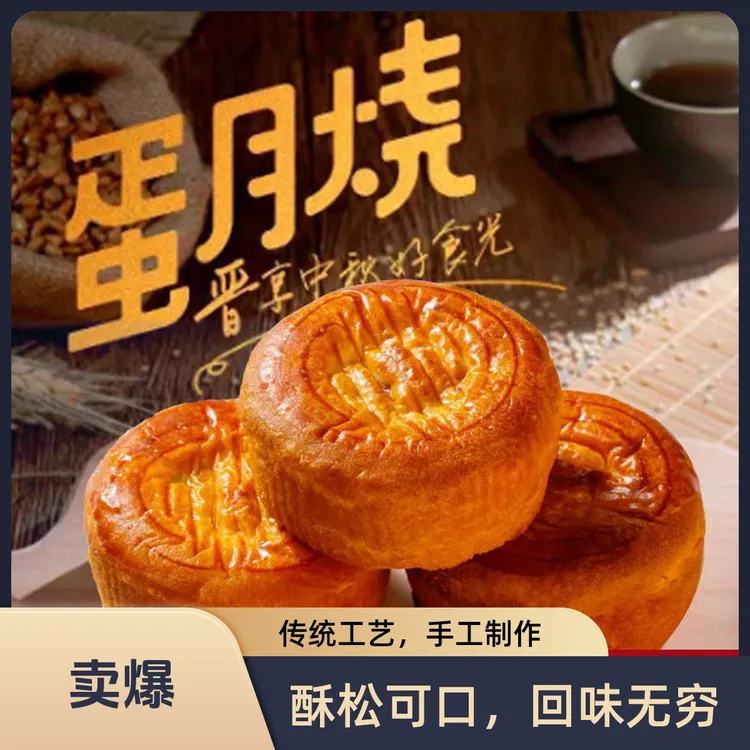 蛋月烧月饼中秋传统糕点老式五仁蛋黄多口味松软网红月饼整箱礼盒