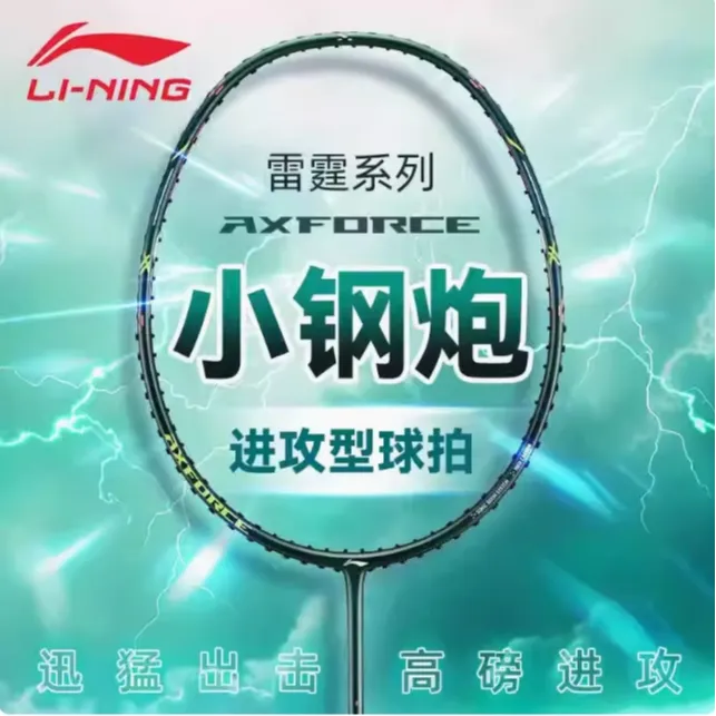 正品lining李宁雷霆小钢炮超轻羽毛球拍高磅全碳素进攻均衡控制型