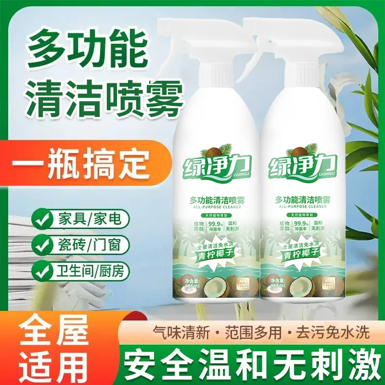 【拍1发4】一瓶搞定全屋清洁-绿净力多功能清洁喷雾除菌多效合一