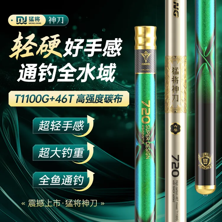 【新品首发】猛将神刀19调鱼竿超轻超硬钓鱼竿综合竿鲢鳙鱼竿台钓竿
