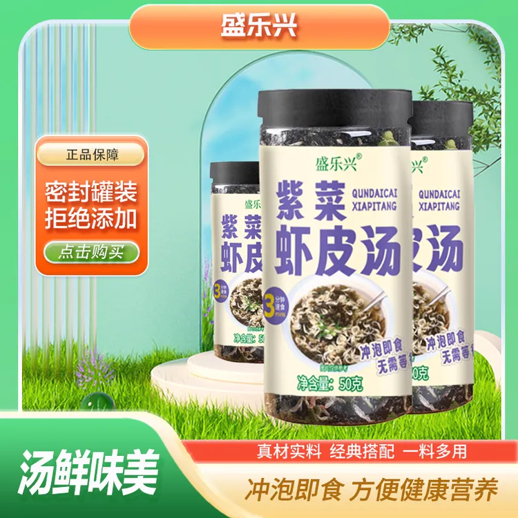 紫菜虾皮速食汤虾皮汤无沙冲泡即食鲜美好喝宝宝紫菜头水紫菜
