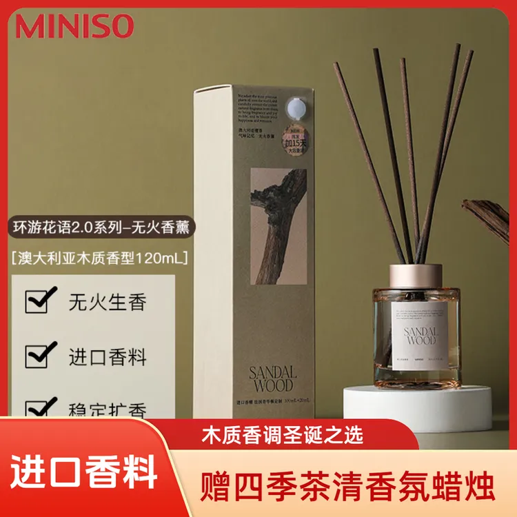 【现货】名创优品环游花语系列澳大利亚檀香蜜桃乌龙香薰卧室清新yz