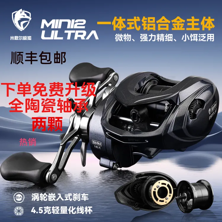 25新款米歇尔极狐Mini2 Ultra 铝合金框架微物小饵泛用远投水滴轮