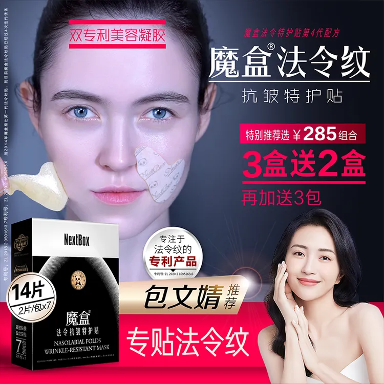 魔盒法令纹抗皱特护贴组合装专贴法令纹改善嘴角细纹八字紧致