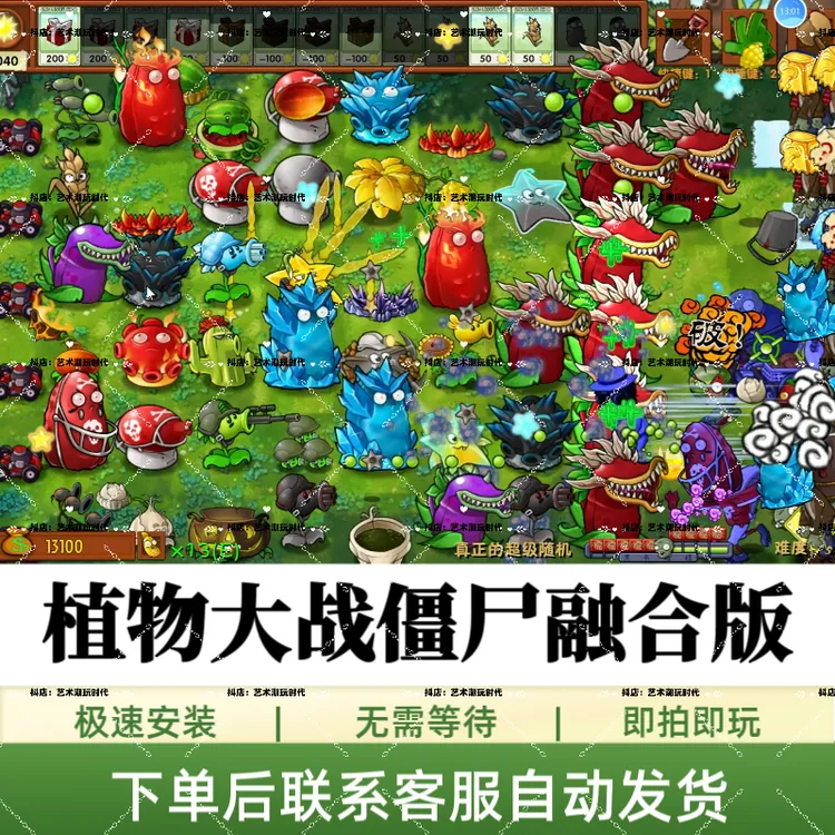 植物大战僵尸融合版 支持/电脑/安卓手机/安卓平板 安装畅玩游戏