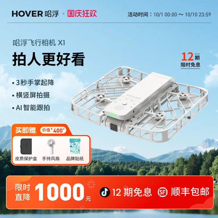 哈浮飞行相机迷你顶配户外专业旅游打卡相机智能飞行小型自拍相机