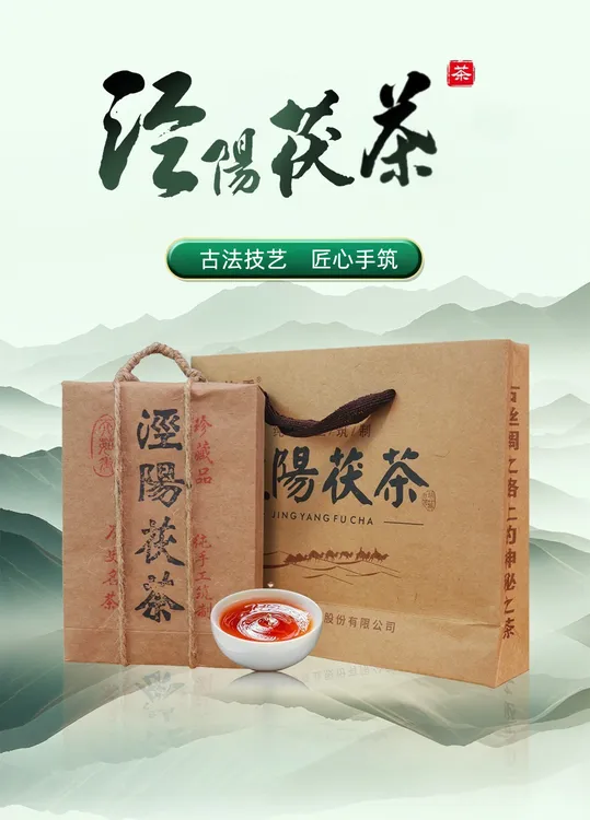 天茹香泾阳茯 砖茶 传承古装版 非遗技艺 匠心手筑