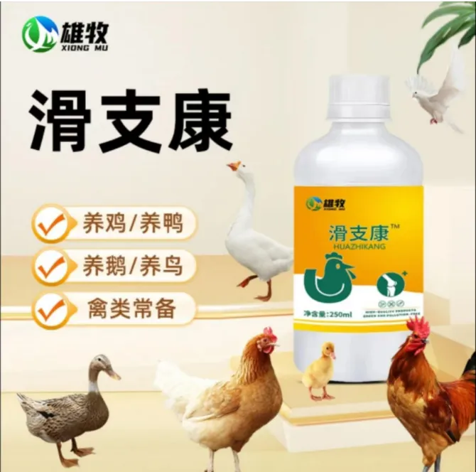 【雄牧】滑支康畜牧添加剂鸡鸭鹅家禽用饲料添加剂多买多送厂家直销
