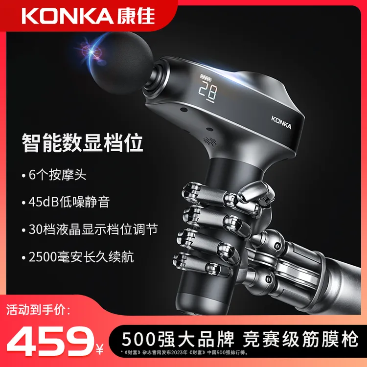 康佳专业级筋膜枪肌肉放松按摩器竞赛级高频震动大容量功能颈膜枪