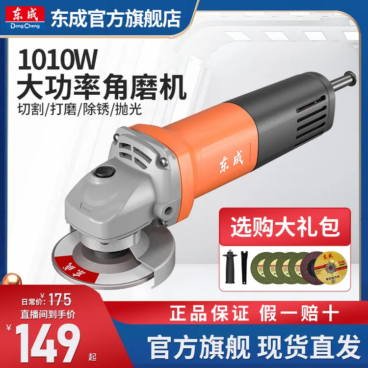 东成1010W大功率角磨机强劲切割抛光打磨除锈电动工具官方旗舰店