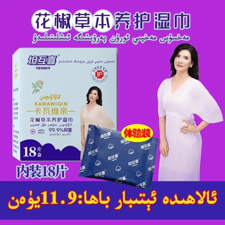 卡瓦维亲草本养护湿巾18片装1盒（HJS-002) +卡瓦维亲养护贴1片