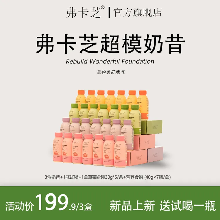 弗卡芝SUPERMODEL超模营养奶昔X1  冲调谷物制品营养便携奶昔