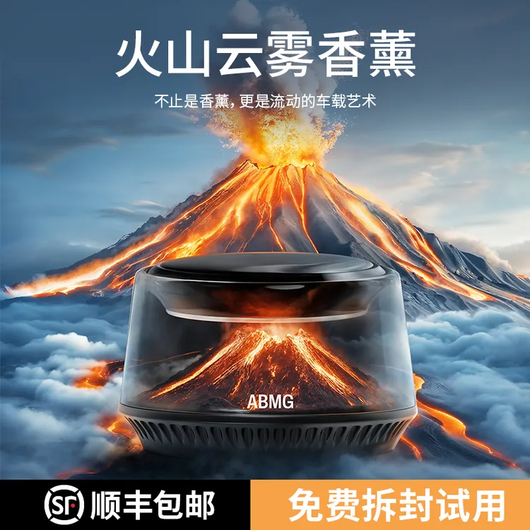 ABMG新创火山/冰山观景车载香薰持久留香高级车载香氛摆件装饰品