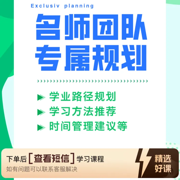 高中领航护航学业规划（留意短信解锁课程）