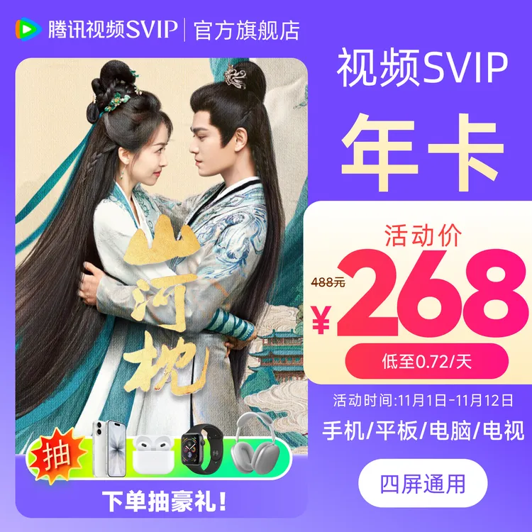 【官旗直充】腾讯视频SVIP年卡 到账372天 支持电视端云视听极光