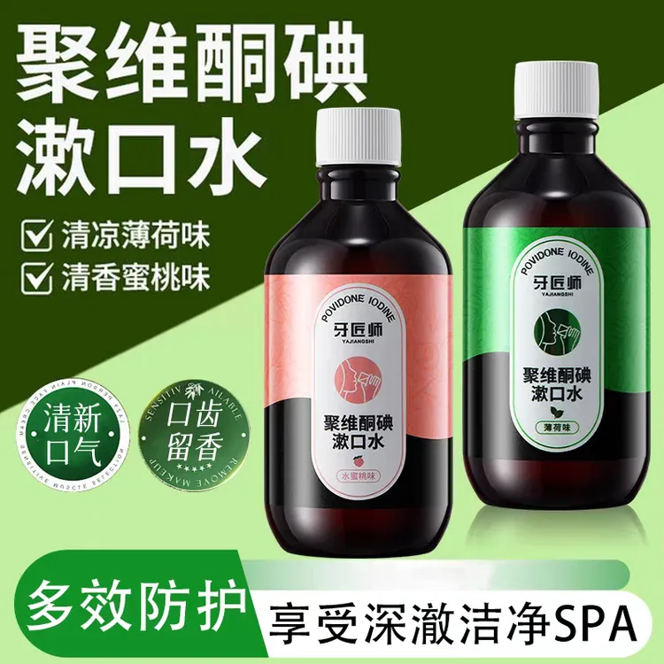 正品牙匠师聚维酮碘含漱口液碘伏漱口水清新口气持久留香家用便携