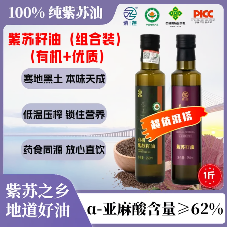 【桦南特产】100%纯（有机+优质）紫苏油 冷榨高亚麻酸口服食用油 1斤