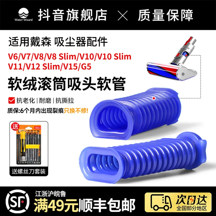 Waterwizard适用戴森吸尘器吸头配件V6V7V8V10地刷蓝色更换软管