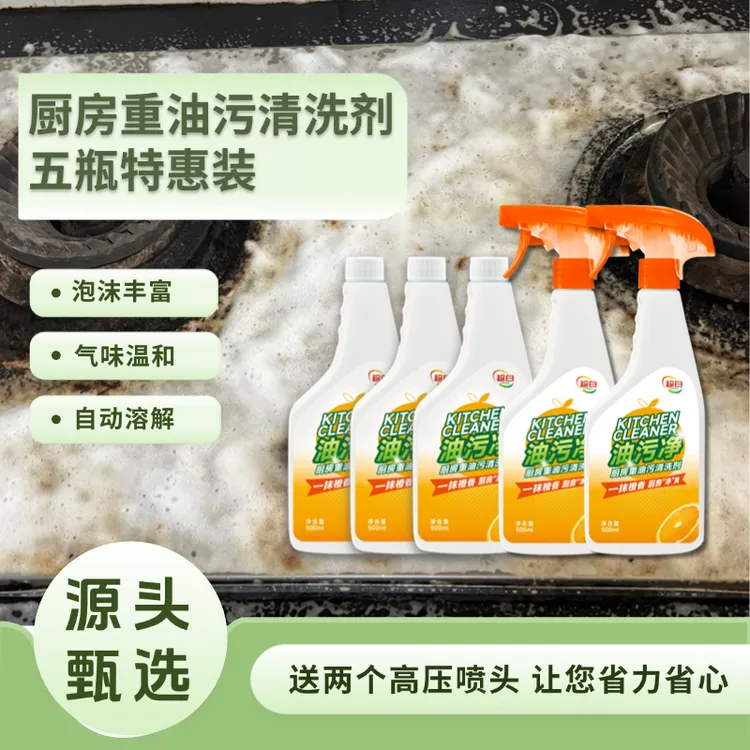 厨房重油污清洁剂油污净深度清洗多功能清洗剂油渍油垢泡沫油污净