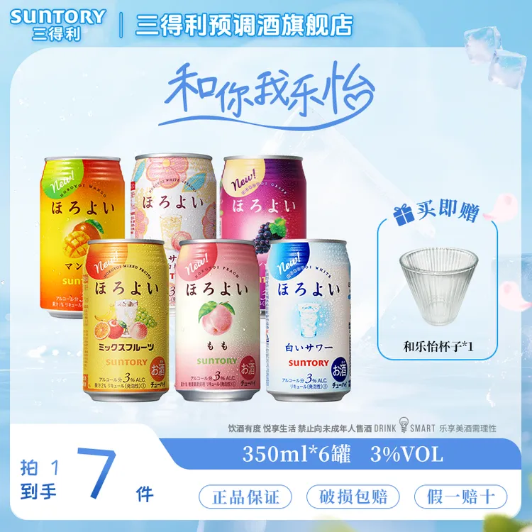 SUNTORY/三得利和乐怡清爽鸡尾酒气泡聚会350ml*6（和乐怡杯子）DR