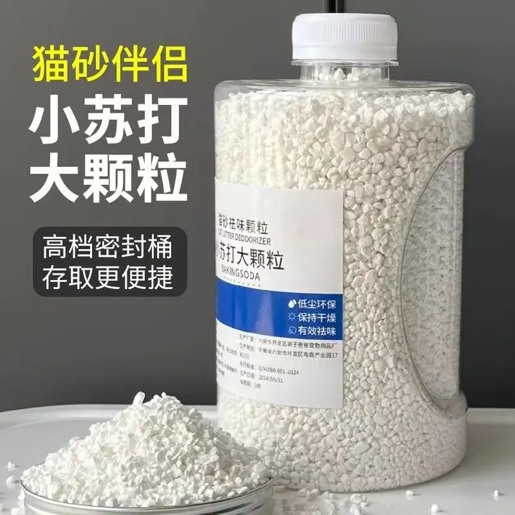 《猫砂除臭》小苏打颗粒猫砂除臭祛味除湿猫砂伴侣专用净味剂大粒