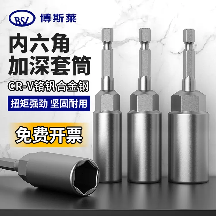电动扳手套筒头手电钻加深六角套筒风批六角套筒螺丝刀起子机批头