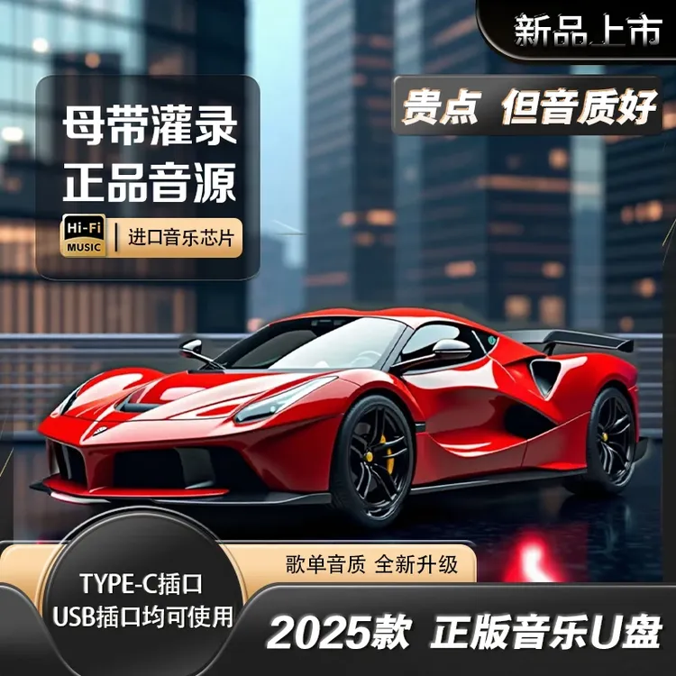 无损音质车载音乐盘 2025新款母带灌录