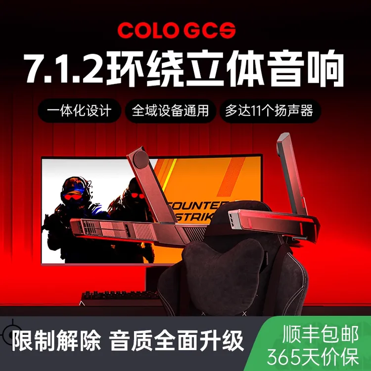COLOGCS环绕立体音响电竞椅7.1.2游戏台式电脑音箱低音炮