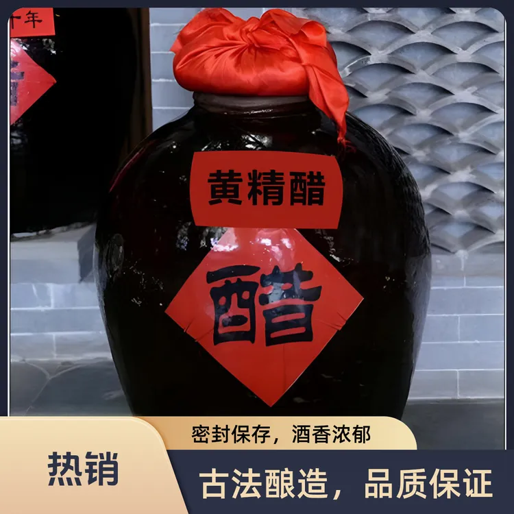 山西 黄精原浆醋