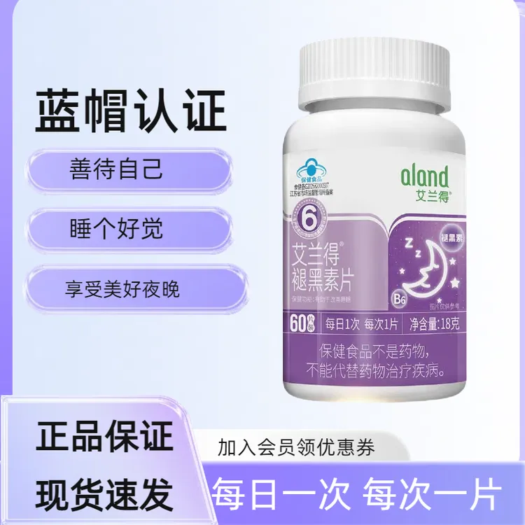 艾兰得褪黑素片维生素b6片正品褪黑素有助于改善睡眠B6改善睡眠