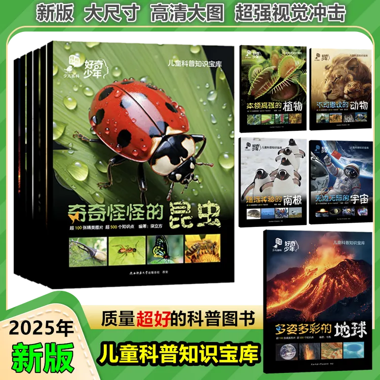 新版全6册儿童科普知识宝库儿童少儿百科图书大尺寸高清彩色版