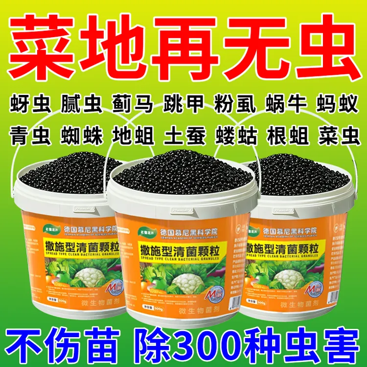 【新升级一斤装】蔬菜农田正品地下杀虫颗粒剂土壤驱虫灭虫施撒颗粒