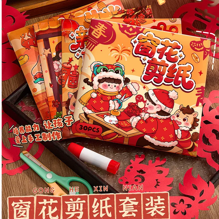 2026马年新春半成品剪纸儿童创意手工中国风窗花折纸益智启蒙玩具