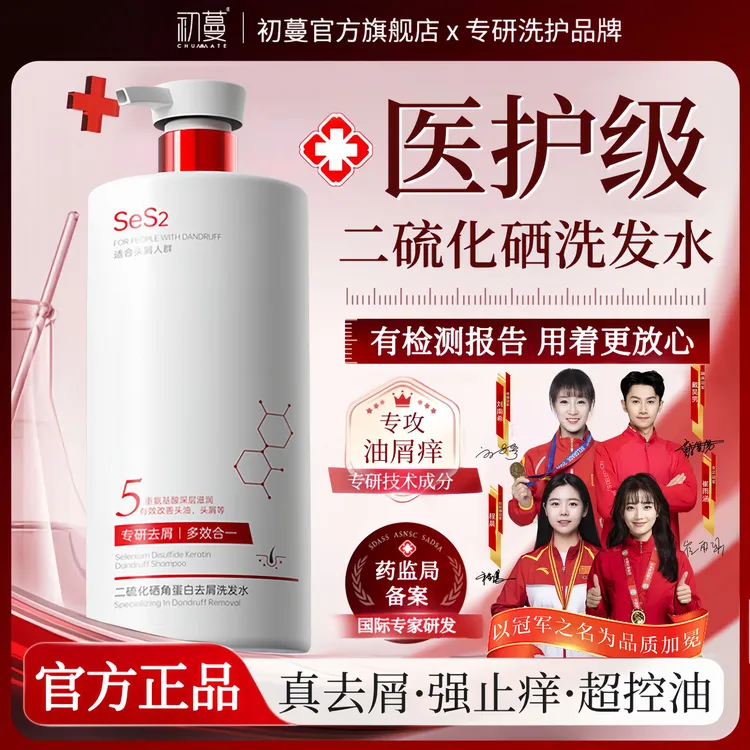 【央网推荐】二硫化硒洗发水控油去屑止痒除溢螨脂性头皮囊清洁男女