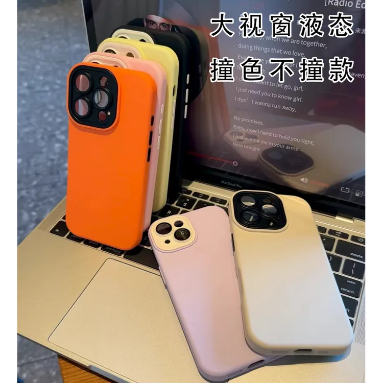 撞色大视窗液态带镜头膜适用于iphone17Promax手机壳16/15/14高级