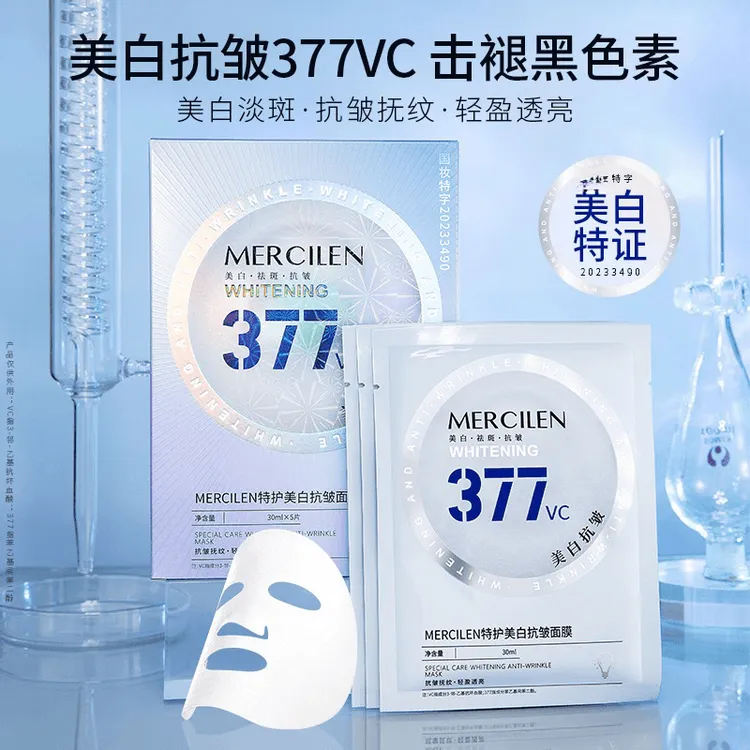【拍1发5盒】梦希蓝特护377美白抗皱面膜提亮肤色祛斑保湿补水舒缓