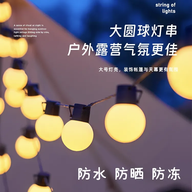 LED户外露营帐篷夜市摆摊室外防水氛围灯球泡灯串庭院天幕装饰灯