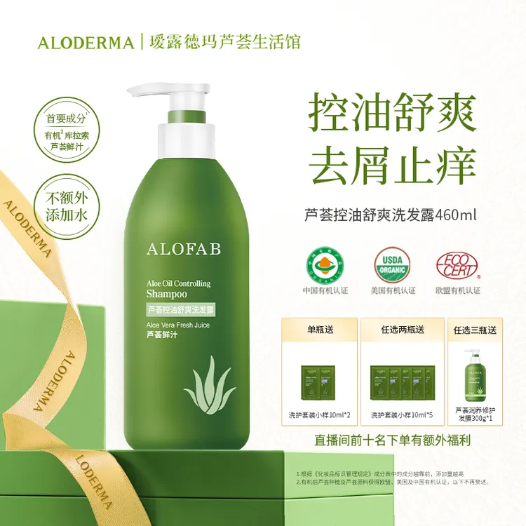 【瑷菲诗】芦荟控油舒爽洗发水蓬松去屑水润滋养洗发露修护护发素女