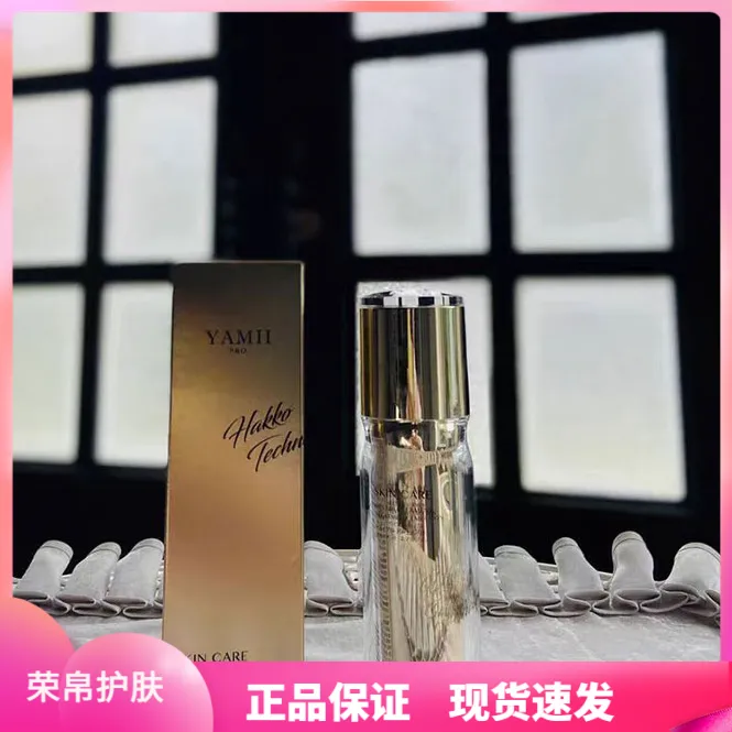 yamiiPRO臻宠璀璨发酵原液日本院线保湿精华乳补水嫩肤正品