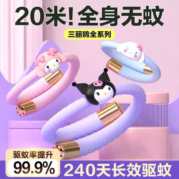 三丽鸥驱蚊手环库洛米成人婴儿童植物精油防虫随身户外防蚊子神器