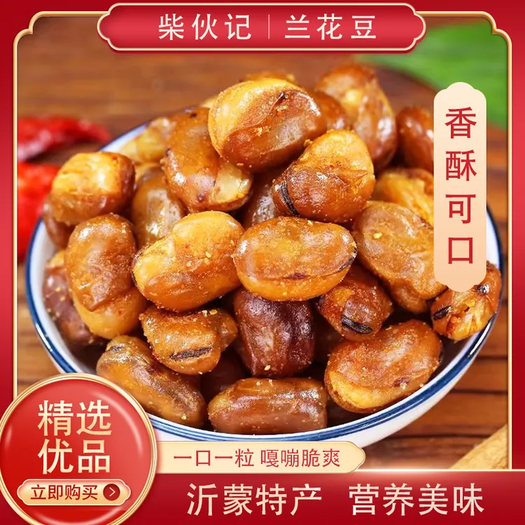 【当年新货】香酥蚕豆兰花豆香辣味牛肉味混合口味食品蚕豆香脆